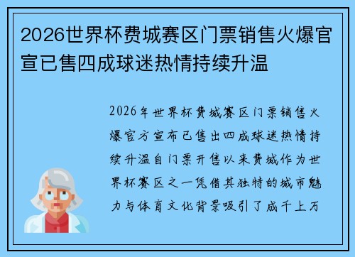 2026世界杯费城赛区门票销售火爆官宣已售四成球迷热情持续升温 2026世界杯费城赛区门票销售火爆官宣已售四成球迷热情持续升温