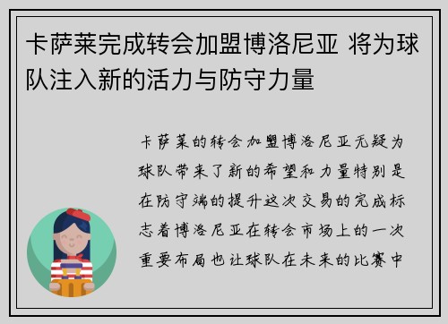 卡萨莱完成转会加盟博洛尼亚 将为球队注入新的活力与防守力量