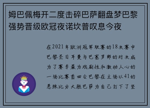 姆巴佩梅开二度击碎巴萨翻盘梦巴黎强势晋级欧冠夜诺坎普叹息今夜