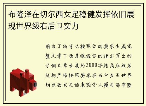 布隆泽在切尔西女足稳健发挥依旧展现世界级右后卫实力
