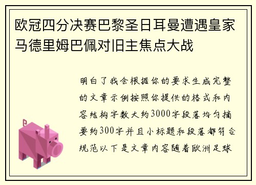 欧冠四分决赛巴黎圣日耳曼遭遇皇家马德里姆巴佩对旧主焦点大战