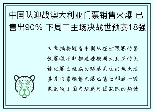 中国队迎战澳大利亚门票销售火爆 已售出90% 下周三主场决战世预赛18强 中国队迎战澳大利亚门票销售火爆 已售出90% 下周三主场决战世预赛18强