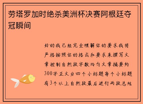 劳塔罗加时绝杀美洲杯决赛阿根廷夺冠瞬间 劳塔罗加时绝杀美洲杯决赛阿根廷夺冠瞬间